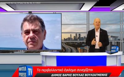 ΤΑ ΣΗΜΑΝΤΙΚΟΤΕΡΑ ΓΕΓΟΝΟΤΑ ΣΤΟΥΣ ΔΗΜΟΥΣ ΤΩΝ ΝΟΤΙΩΝ ΠΡΟΑΣΤΙΩΝ ΑΠΟ ΤΑ ΡΕΠΟΡΤΑΖ ΤΗΣ NOTIA PRESS TV
