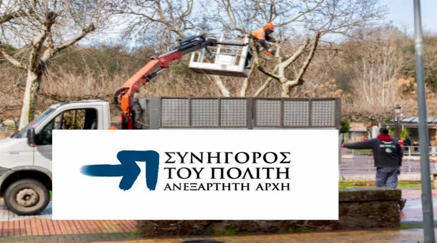 Προσαρμογή του Δήμου Μοσχάτου – Ταύρου στην έκθεση του Συνηγόρου του Πολίτη για την ορθολογική κλάδευση του αστικού πρασίνου.