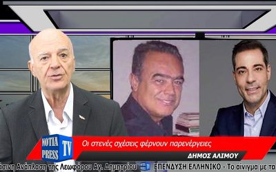 ΔΕΙΤΕ ΤΟ ΔΕΛΤΙΟ ΕΙΔΗΣΕΩΝ ΣΤΑ ΝΟΤΙΑ ΠΡΟΑΣΤΙΑ ΑΠΟ ΤΗ NOTIA PRESS TV , ΝΟ 63