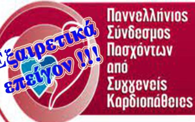ΕΞΑΙΡΕΤΙΚΑ ΕΠΕΙΓΟΝ!!! Νοσοκομείο Παίδων «Η Αγία Σοφία» – Αναστολή τακτικών χειρουργείων