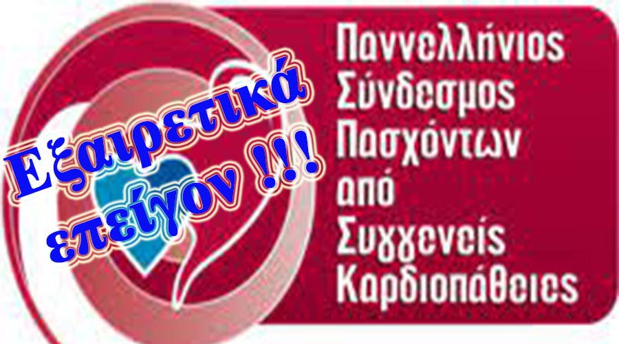 ΕΞΑΙΡΕΤΙΚΑ ΕΠΕΙΓΟΝ!!! Νοσοκομείο Παίδων «Η Αγία Σοφία» – Αναστολή τακτικών χειρουργείων