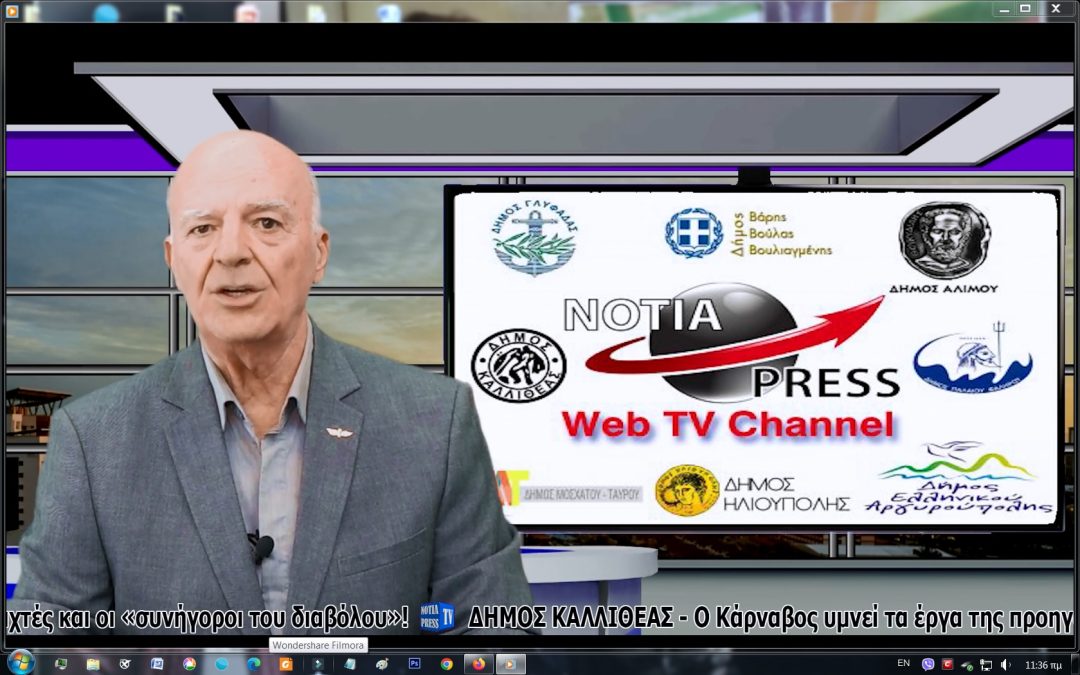 ΔΕΙΤΕ ΤΑ ΝΕΑ ΔΕΛΤΙΑ ΕΙΔΗΣΕΩΝ ΣΤΑ ΝΟΤΙΑ ΠΡΟΑΣΤΙΑ ΑΠΟ ΤΗ NOTIA PRESS