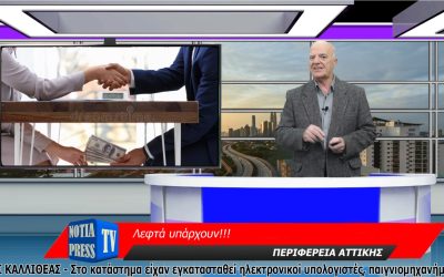ΤΟ ΕΒΔΟΜΑΔΙΑΙΟ ΔΕΛΤΙΟ ΕΙΔΗΣΕΩΝ ΤΗΣ NOTIA PRESS TV ΣΤΑ ΝΟΤΙΑ ΠΡΟΑΣΤΙΑ ΑΤΤΙΚΗΣ, Νο 71, 12-12-2022