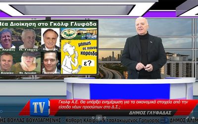 ΔΕΛΤΙΟ ΕΙΔΗΣΕΩΝ ΣΤΑ ΝΟΤΙΑ ΠΡΟΑΣΤΙΑ ΑΘΗΝΩΝ Νο 78, 15-2-2023
