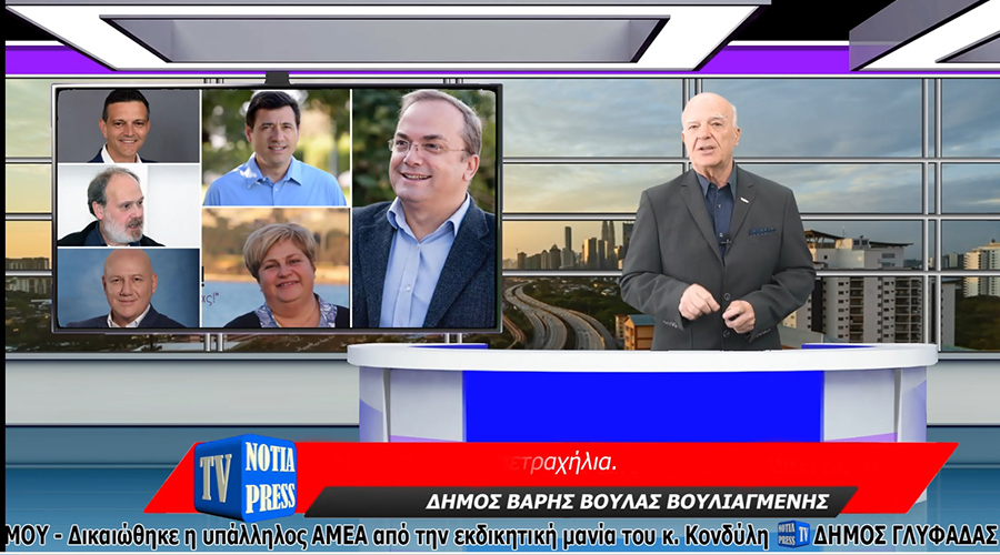ΕΙΔΗΣΕΙΣ ΑΠΟ ΤΑ ΝΟΤΙΑ ΠΡΟΑΣΤΙΑ ΤΩΝ ΑΘΗΝΩΝ ΑΠΟ ΤΟ ΔΕΛΤΙΟ ΤΗΣ NOTIA PRESS TV WEB, Νο 88, 12-6-2023