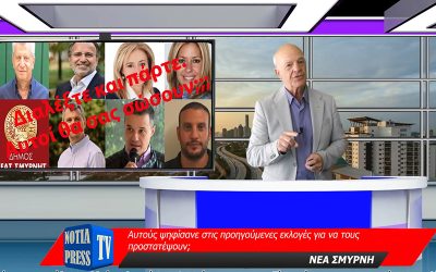 ΟΤΙ ΣΥΜΒΑΙΝΕΙ ΣΤΑ ΝΟΤΙΑ ΣΤΟ ΜΟΝΑΔΙΚΟ ΔΕΛΤΙΟ ΕΙΔΗΣΕΩΝ ΤΗΣ NOTIA PRESS TV WEB, 22-6-2023