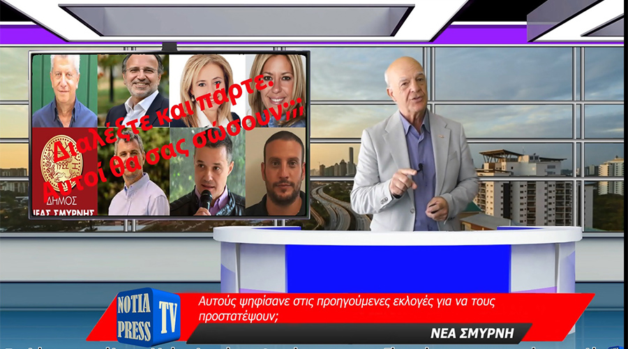 ΟΤΙ ΣΥΜΒΑΙΝΕΙ ΣΤΑ ΝΟΤΙΑ ΣΤΟ ΜΟΝΑΔΙΚΟ ΔΕΛΤΙΟ ΕΙΔΗΣΕΩΝ ΤΗΣ NOTIA PRESS TV WEB, 22-6-2023