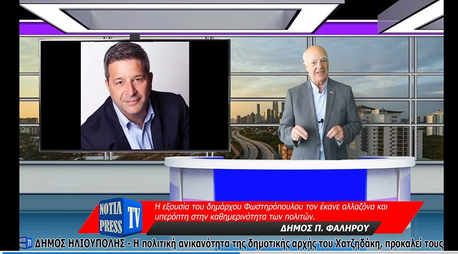 ΟΤΙ ΣΥΜΒΑΙΝΕΙ ΑΝΕΒΑΙΝΕΙ. ΟΙ ΕΙΔΗΣΕΙΣ ΑΠΟ ΤΟ ΜΟΝΑΔΙΚΟ ΔΕΛΤΙΟ ΕΙΔΗΣΕΩΝ ΣΤΑ ΝΟΤΙΑ ΤΗΣ ΑΘΗΝΑΣ, 11-7-2023, ΝΟ 90