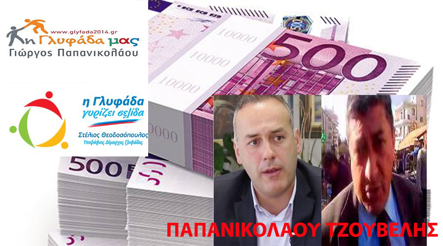 ΑΣ ΠΡΟΣΕΞΕΙ ΤΟ ΚΑΛΑΜΙ: ΝΑΠΟΛΕΩΝ ΒΟΝΑΠΑΡΤΗΣ ΘΕΛΕΙ ΝΑ ΓΙΝΕΙ Ο ΔΗΜΑΡΧΟΣ ΓΛΥΦΑΔΑΣ
