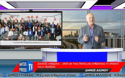 ΔΕΛΤΙΟ ΕΙΔΗΣΕΩΝ ΑΠΟ ΤΗ NOTIA PRESS TV WEB ΝΟ 93, 29-8-2023