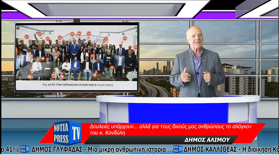 ΔΕΛΤΙΟ ΕΙΔΗΣΕΩΝ ΑΠΟ ΤΗ NOTIA PRESS TV WEB ΝΟ 93, 29-8-2023