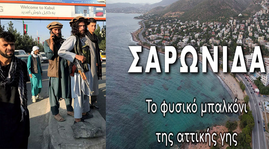 Ο ΔΗΜΟΣ ΣΑΡΩΝΙΚΟΥ ΕΙΝΑΙ ΥΠΟ ΔΙΑΛΥΣΗ. ΝΑ ΜΕΤΟΝΟΜΑΣΤΕΙ ΣΕ ΔΗΜΟ ΚΑΜΠΟΥΛ!