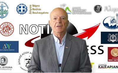 ΔΕΙΤΕ ΤΟ ΝΕΟ ΔΕΛΤΙΟ ΕΙΔΗΣΕΩΝ ΜΕ ΤΗ ΜΑΤΙΑ ΤΗΣ NOTIA PRESS TV, ΝΟ 92, 10-8-2023