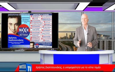 ΤΟ ΔΙΚΟ ΣΑΣ ΔΕΛΤΙΟ ΣΤΑ ΝΟΤΙΑ ΠΡΟΑΣΤΕΙΑ ΑΠΟ ΤΗ NOTIA PRESS NO 97