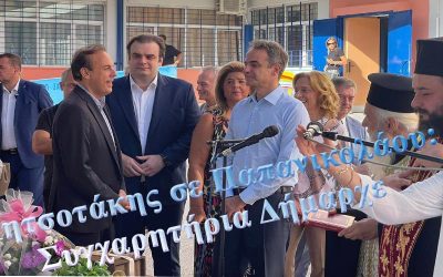 ΣΥΓΧΑΡΗΤΗΡΙΑ ΜΗΤΣΟΤΑΚΗ ΣΤΟΝ ΠΑΠΑΝΙΚΟΛΑΟΥ ΓΙΑ ΤΗ ΔΟΥΛΕΙΑ ΠΟΥ ΚΑΝΕΙ ΣΤΑ ΣΧΟΛΕΙΑ ΤΗΣ ΓΛΥΦΑΔΑΣ (VIDEO)
