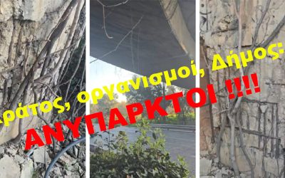 ΠΕΡΙΦΕΡΕΙΑ ΑΤΤΙΚΗΣ  Κίνδυνος κατάρρευσης της αερογέφυρας στη Λεωφόρο Βουλιαγμένης που σκοτώθηκε ο Παντελίδης