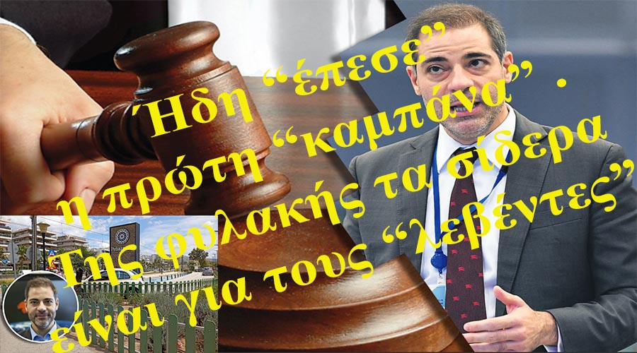 ΔΗΜΟΣ ΑΛΙΜΟΥ: ΤΙΣ ΕΜΜΟΝΕΣ ΤΟΥ ΠΟΛΙΤΙΚΑΝΤΗ ΚΟΝΔΥΛΗ ΤΙΣ ΠΛΗΡΩΝΕΙ Ο ΑΛΙΜΙΩΤΙΚΟΣ ΛΑΟΣ. ΣΤΡΟΥΘΟΚΑΜΗΛΙΖΕΙ Η ΔΗΘΕΝ ΑΝΤΙΠΟΛΙΤΕΥΣΗ.